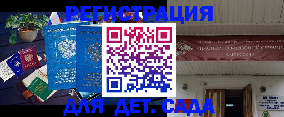 временная регистрация законно в Снежногорске