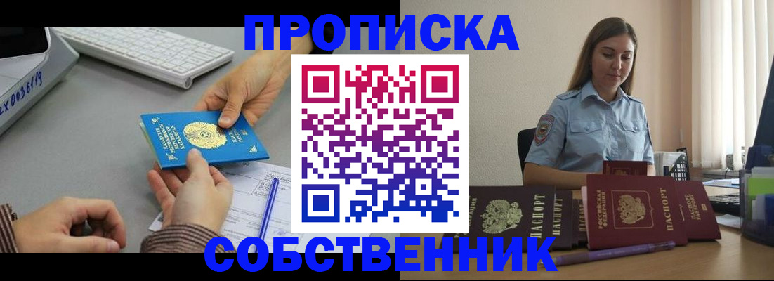временная регистрация в квартире в Снежногорске