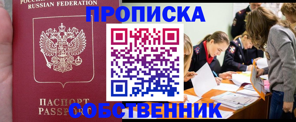 прописка иностранных граждан в Снежногорске